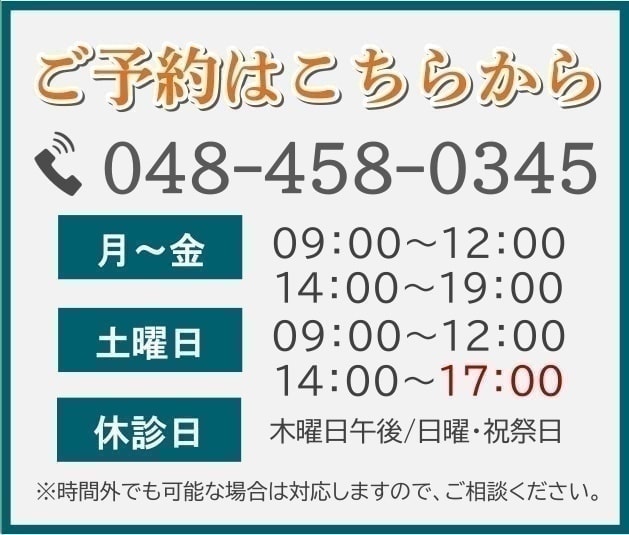志木 石井整骨院 電話予約はこちら