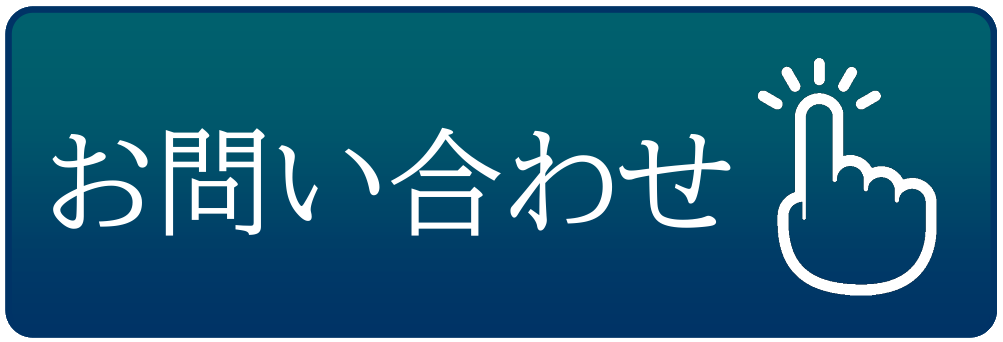 志木 石井整骨院 お問い合わせ