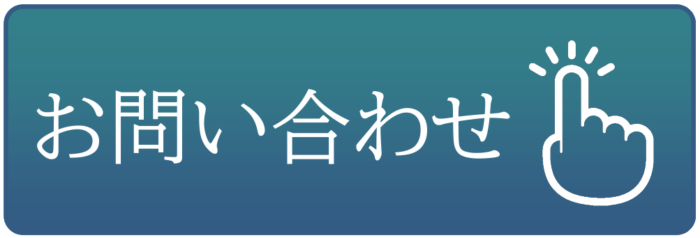 志木 石井整骨院 お問い合わせ